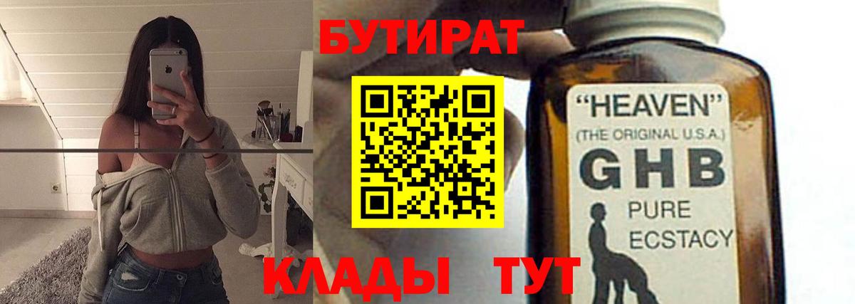 Касимов  БУТИРАТ оксибутират  БУТИРАТ  Вход с VPN 