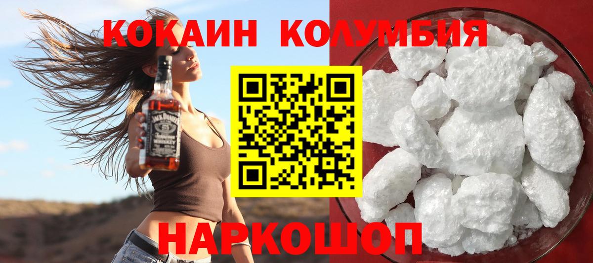 Cocaine Columbia Касимов