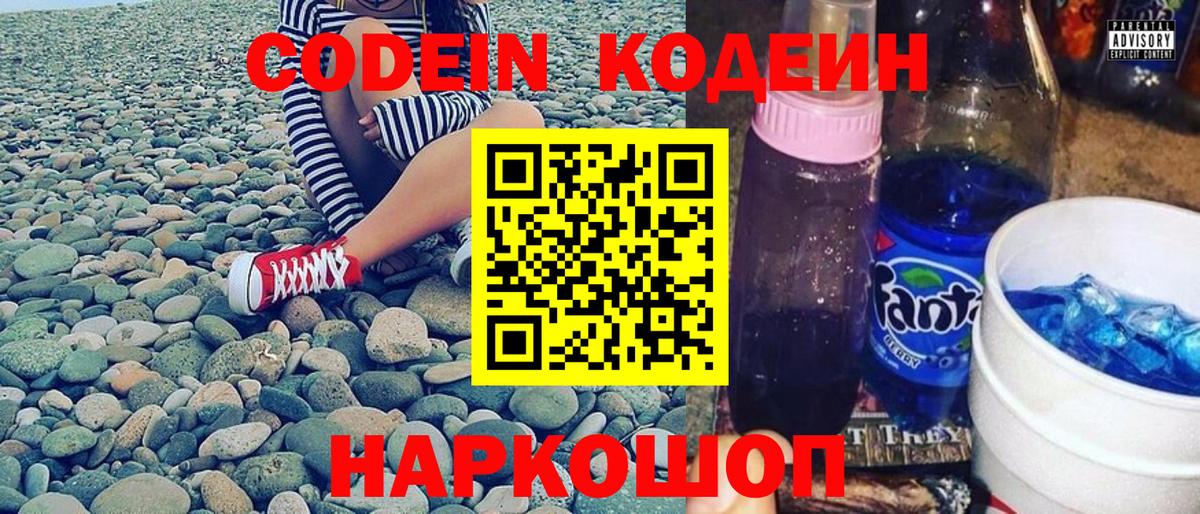 Касимов  Кодеиновый сироп Lean напиток Lean (лин)  Вход с VPN 