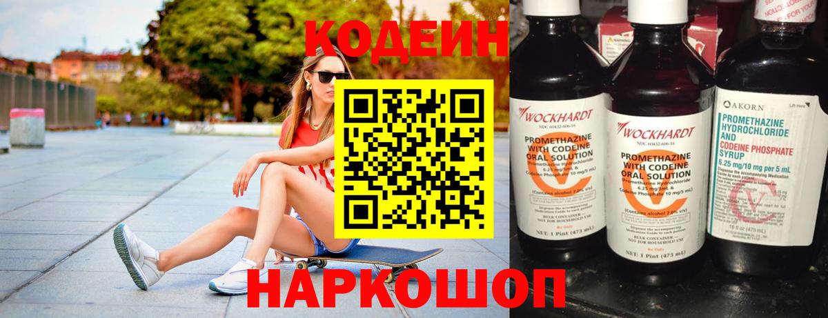 Кодеиновый сироп Lean Purple Drank Касимов